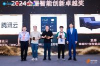 斩获2024葵花奖，腾讯云技术实力获行业认可！