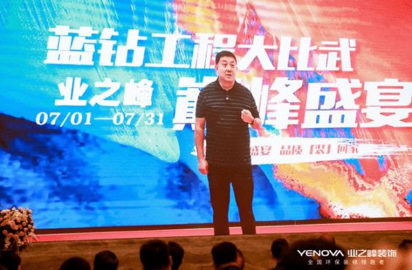 聚力前行·赢战未来 | 业之峰连锁2023-2024年度全国加盟商大会盛大召开，奏响行业变革强音！