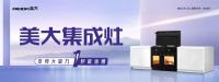 积极响应国家政策，浙江美大开启集成灶行业“以旧换新”新风潮