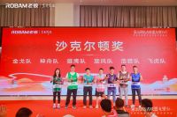 老板电器家装创造者联盟戈壁行圆满收官 引领家装生态共融新征程