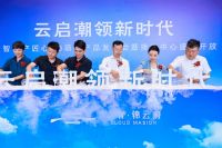 云启潮领新时代 | 众智·锦云府营销中心盛大启幕