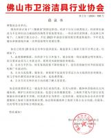 因变更展位收费规则 上海厨卫展遭集体抵制，各大卫浴行业协会接连发声