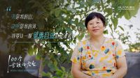惠达卫浴《100个女孩的后台》第三期——田埂上的诗人