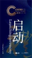 「楷模设计奖」全国启动礼，首站荣耀绽放长春站，诚邀您共赴设计之约，共襄盛举！