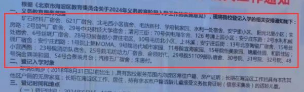 海淀对口校速查！中关村、人大附等小学招生范围曝光！赶紧查看....