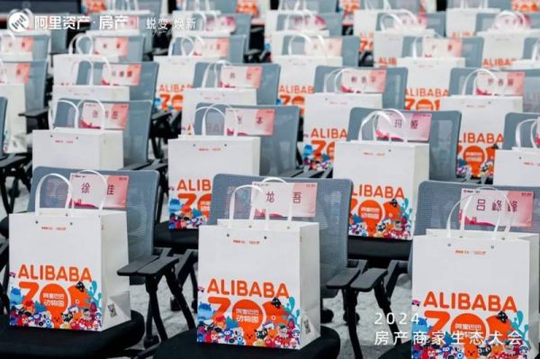 阿里资产房产2024年度商家生态大会盛大召开