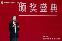 阿里资产房产2024年度商家生态大会盛大召开