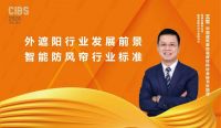 8月1日·相约江西德兴|第二届中国智能防风帘产业高质量发展峰会即将举行