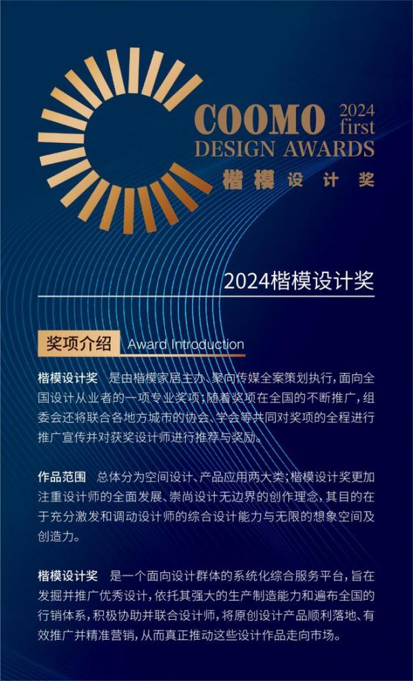 2024【楷模设计奖】正式启动,期待您的参与!