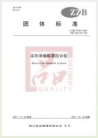 质量是浙江制造的立身之本，兔宝宝已定制多项标准！