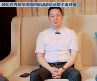 智看装配 | 装配式内装技术如何推动酒店品质全面升级