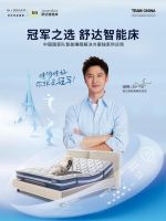 探索田亮甄选的舒达iComfort智能床，是如何以科技赋能畅享智能好眠