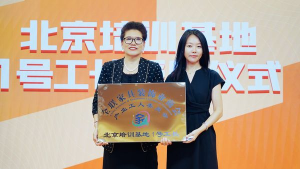 北京培训基地1号工长授牌仪式在京举行