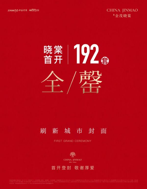 上东金茂晓棠首开售罄 中国金茂棠系首发项目点燃天津楼市