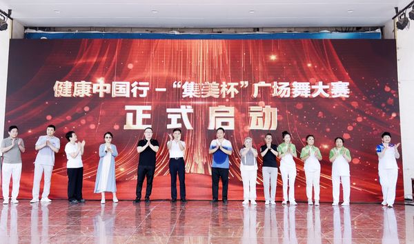 万人共舞，健康同行|“集美杯”广场舞大赛掀起健康生活方式新浪潮