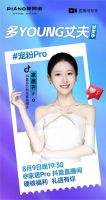 皮阿诺第16届88丈夫节火热进行，强势“出圈”精彩不停歇
