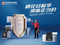 选择正品SAKURA樱花，让美好生活如期而至