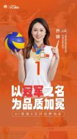 官宣 | AI家居携手女排世界冠军-乔婷，打造高颜品质理想家！