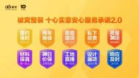 “卷服务”成家居竞争主战场？欧派、被窝整装、TATA木门等持续升级服务体系