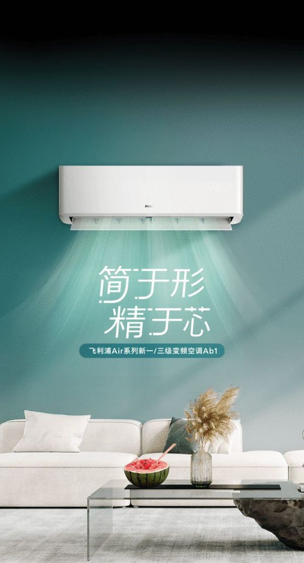 三伏有凉策,飞利浦空调带来全方位高温拯救