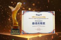 低碳领航！喜德瑞多能互补应用项目荣获热泵年会 “节能杯”大奖