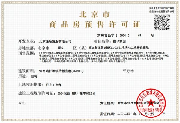 得房率超高顺义88平小洋房刚需也能住的起