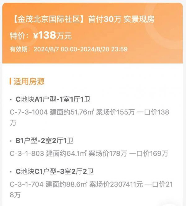 直降159万！最新「北京特价房源」来了