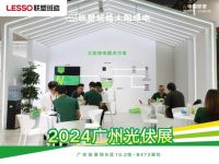 展会直击丨联塑班皓闪耀2024广州国际光伏展
