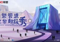月度盘点丨2024年7月中国联塑重磅资讯回顾