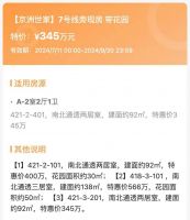直降159万！最新「北京特价房源」来了