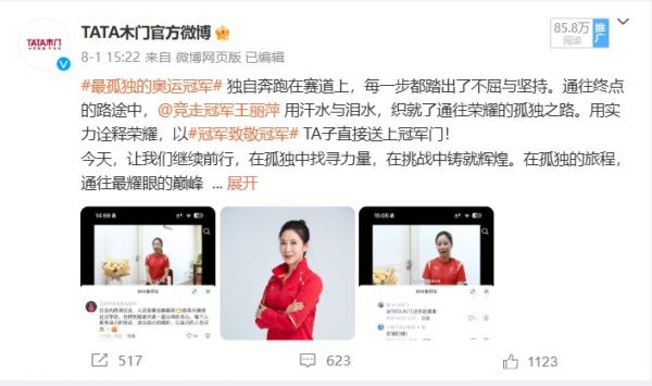 冠军致敬冠军,TATA木门借势奥运营销,传递自我挑战与追求卓越的品牌精神!