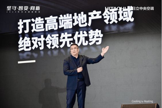日立中央空调:把握五大机遇突围智变 命运与共向新未来