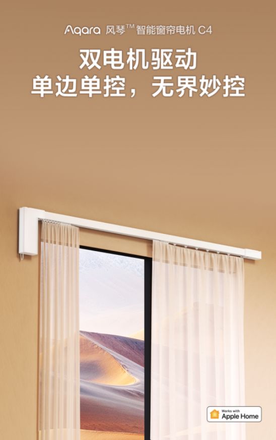 行业首款左右窗帘独立控制，Aqara 风琴 智能窗帘电机 C4 上市