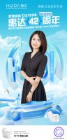 惠达卫浴42周年庆直播揭秘：航天员在宇宙如何洗漱？