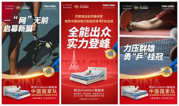 科技赋能,舒达以智能睡眠解决方案助力中国体育健儿强势夺金