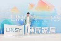 让「偏爱」再升级，林氏家居携手王一博发布偏爱系列新品