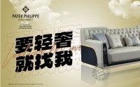 为梦想而战，尚品居家具PATEK PHILIPPE轻奢家具，时尚生活的