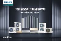 荣誉加冕 | 飞利浦空调Noble尊贵系列荣获健康焕鲜先锋奖！