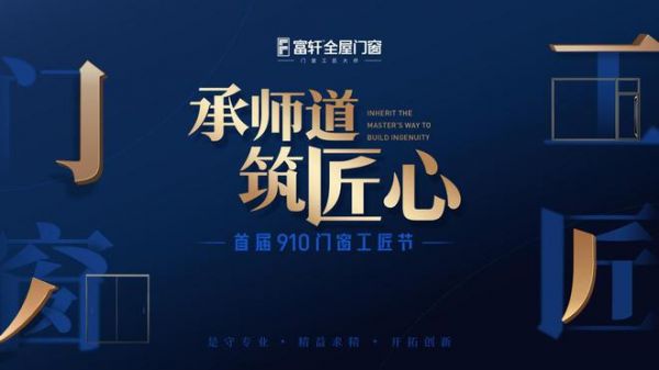 智能制造时代,富轩为什么还要发起“门窗工匠节”强调工匠精神?