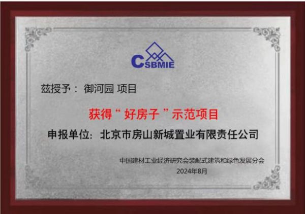 新城投·御河园 | 好房子示范项目,让生活健康向好