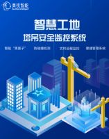 2024智慧工地塔吊安全监控系统怎么选？三大主流品牌对比
