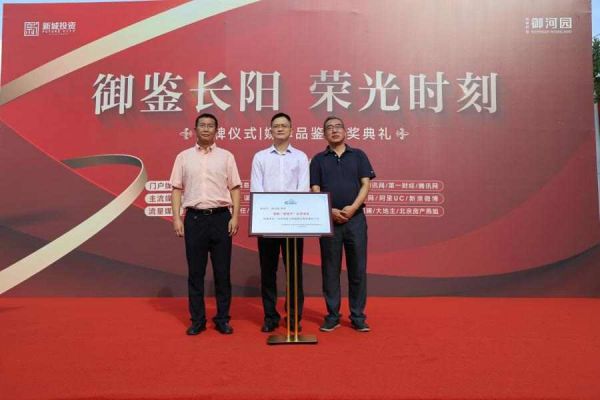 新城投·御河园获北京“好房子示范项目”
