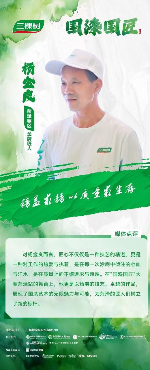 三棵树2024“国漆国匠”大赛菏泽站金牌匠人杨金良: 精益求精 以质量求生存