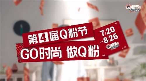 让利不让质!QD瓷砖Q粉节多元演绎品牌价值