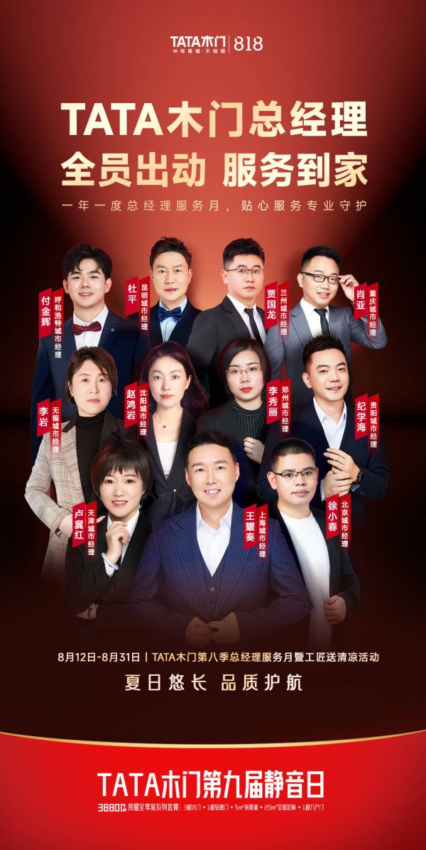 总经理服务月落地、CSC服务评价功能上线…TATA木门:服务力构建品牌竞争壁垒
