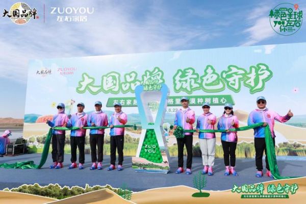 「绿色星球」守卫沙漠锁边带,大国品牌左右家居9进腾格里沙漠种树植心