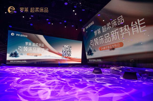 打造超柔深睡 罗莱 超柔床品引领行业新势能