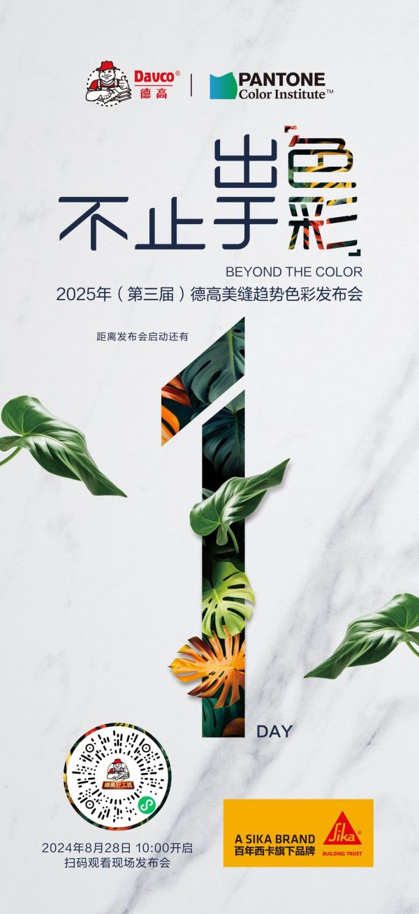 倒计时1天!精彩看点,提前知晓