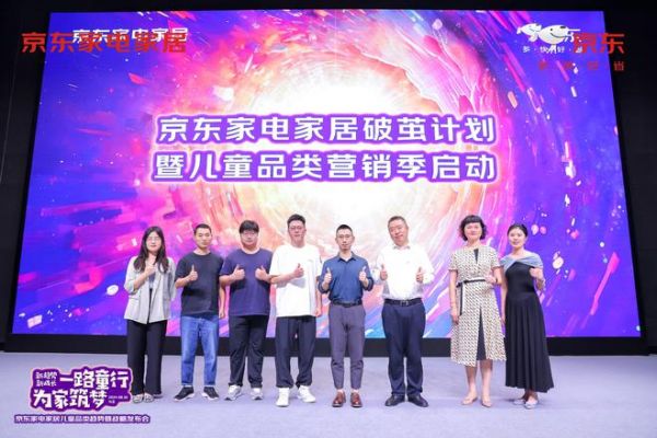启动儿童消费新引擎:京东精准布局,儿童家电家居赛道加速奔跑
