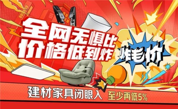 京东携九牧、恒洁推出建材炸毛价专场 大牌爆款全网低价